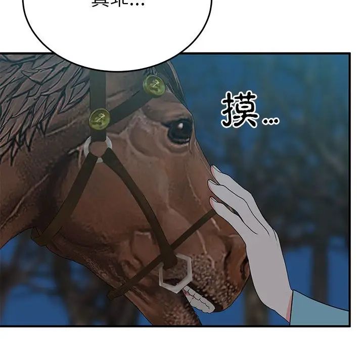 《毒酒》漫画 第25話
