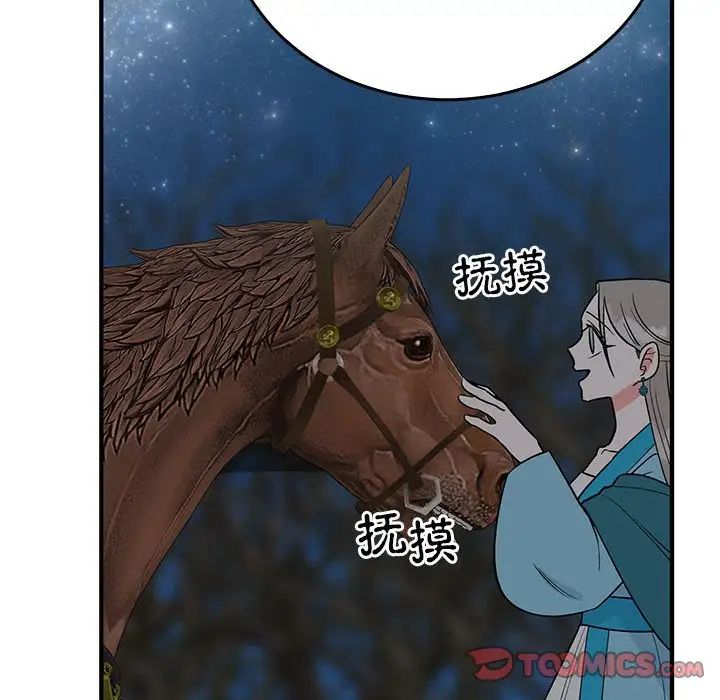 《毒酒》漫画 第25話