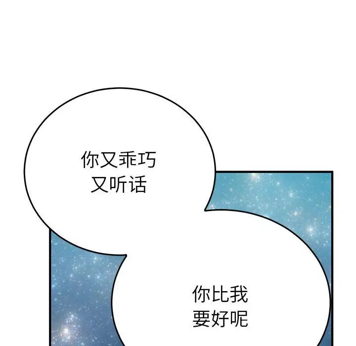 《毒酒》漫画 第25話