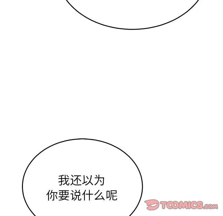 《毒酒》漫画 第25話