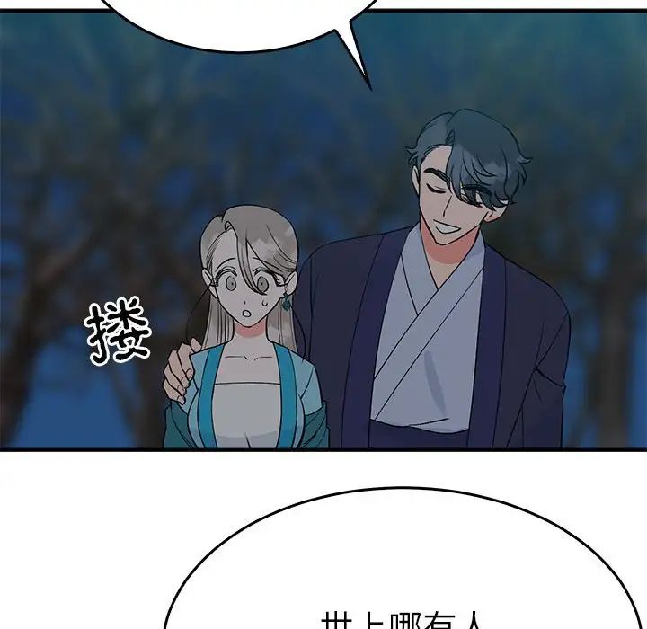 《毒酒》漫画 第25話