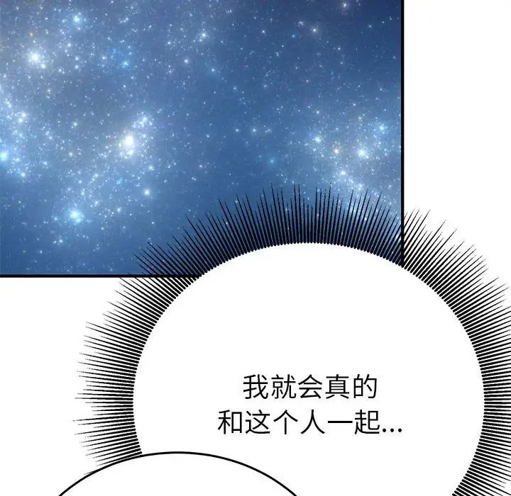《毒酒》漫画 第25話