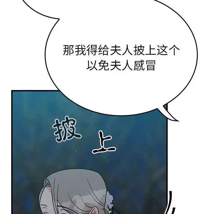 《毒酒》漫画 第25話