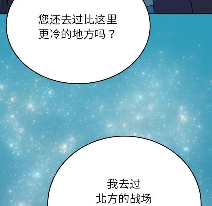 《毒酒》漫画 第25話