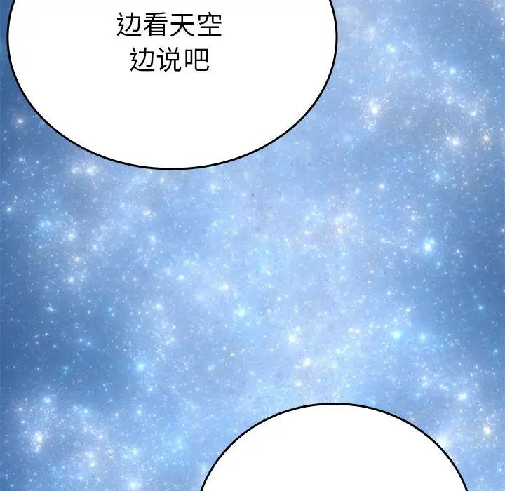 《毒酒》漫画 第25話