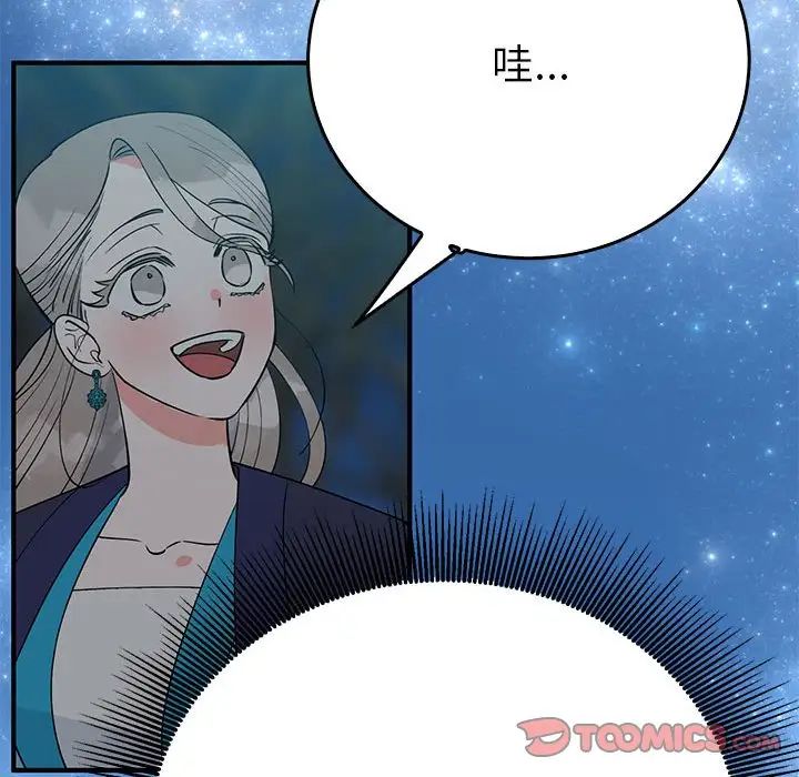 《毒酒》漫画 第25話