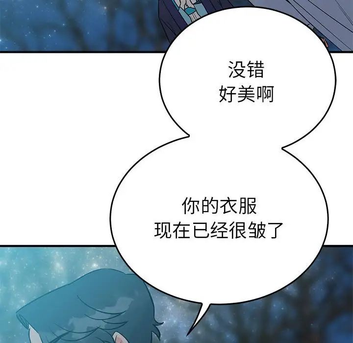 《毒酒》漫画 第25話