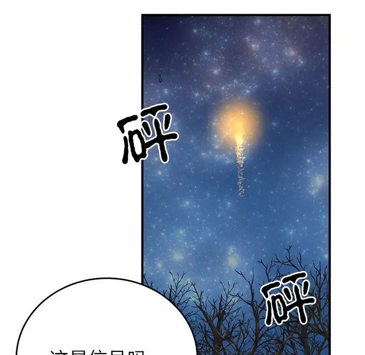 《毒酒》漫画 第25話