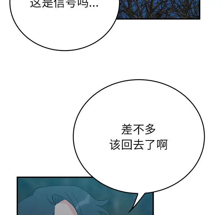 《毒酒》漫画 第25話