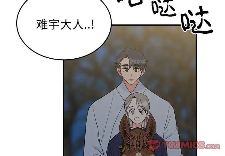 《毒酒》漫画 第26話