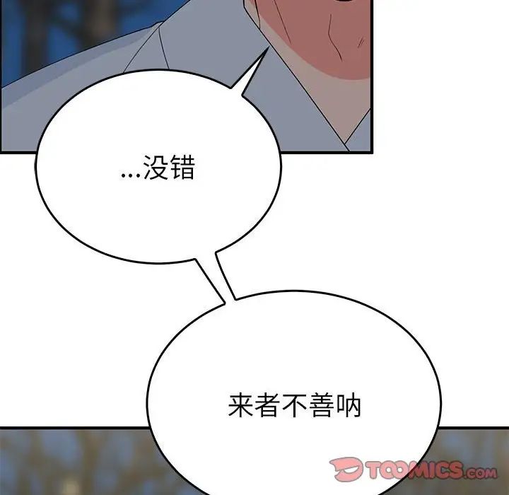 《毒酒》漫画 第26話