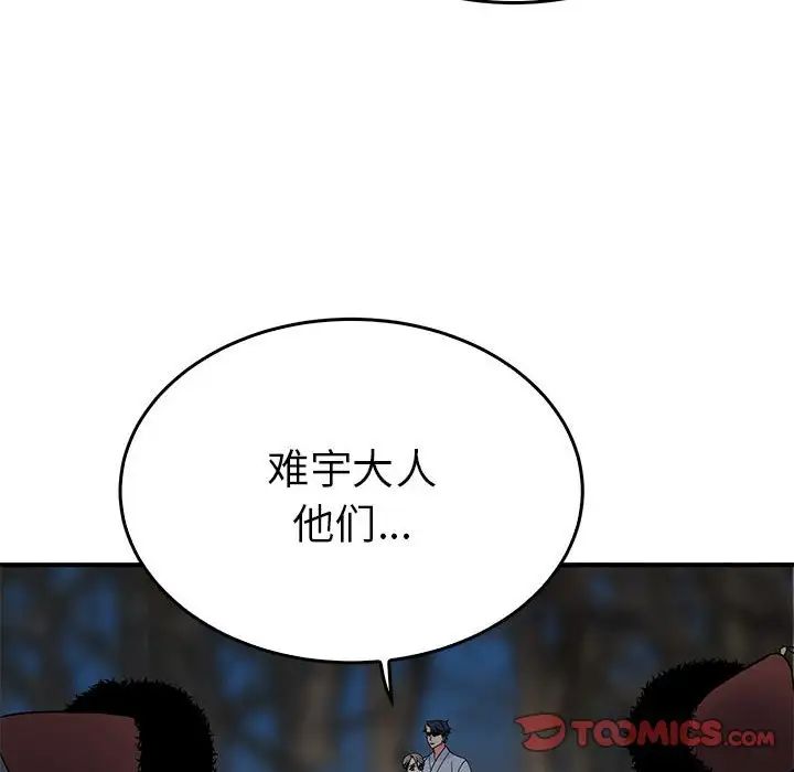 《毒酒》漫画 第26話