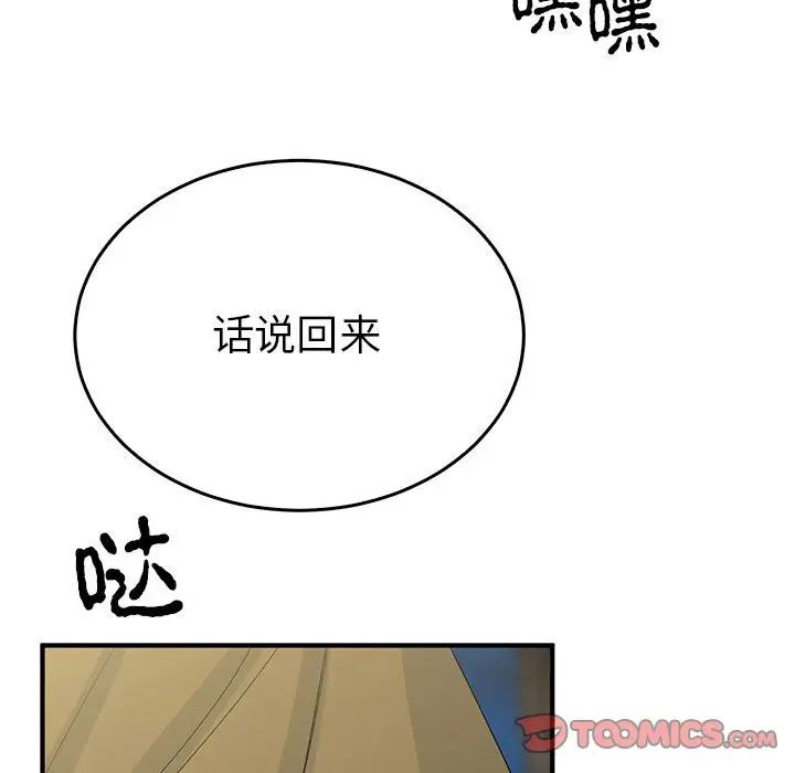 《毒酒》漫画 第26話