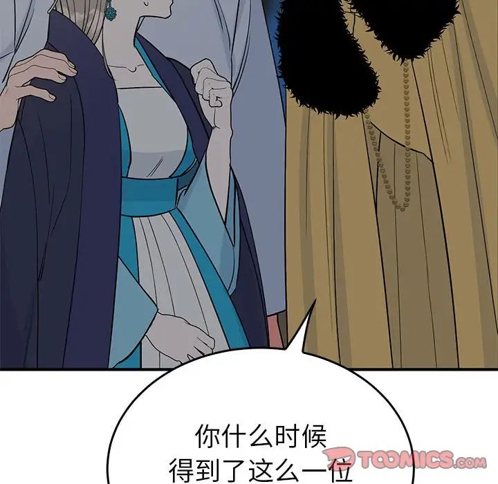 《毒酒》漫画 第26話