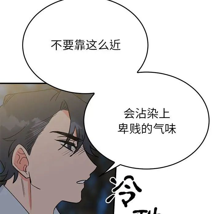 《毒酒》漫画 第26話