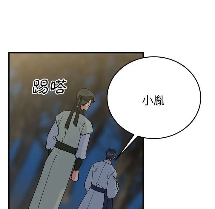 《毒酒》漫画 第26話
