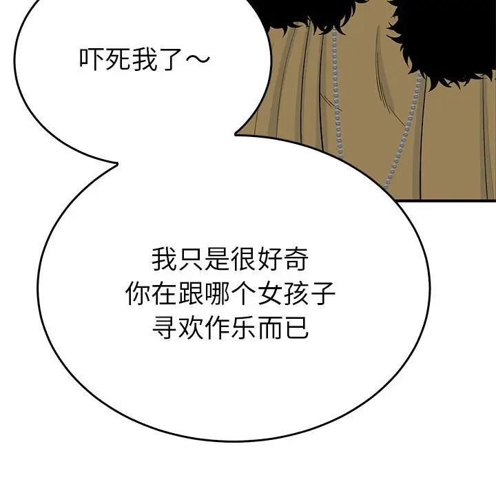 《毒酒》漫画 第26話