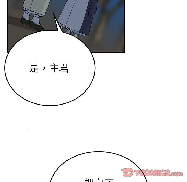 《毒酒》漫画 第26話