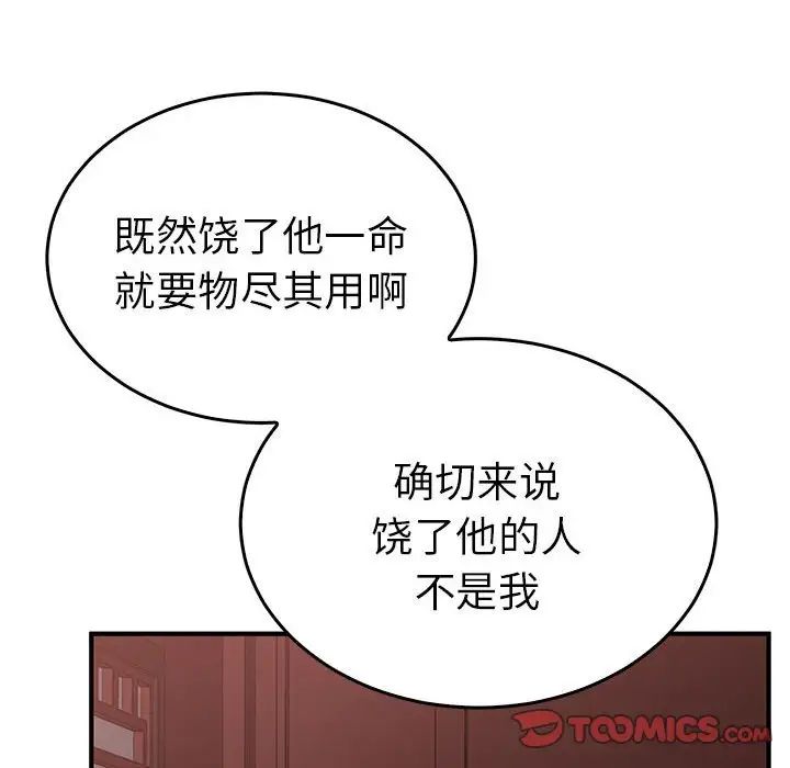 《毒酒》漫画 第26話