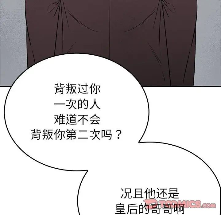 《毒酒》漫画 第26話