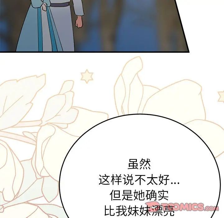 《毒酒》漫画 第26話