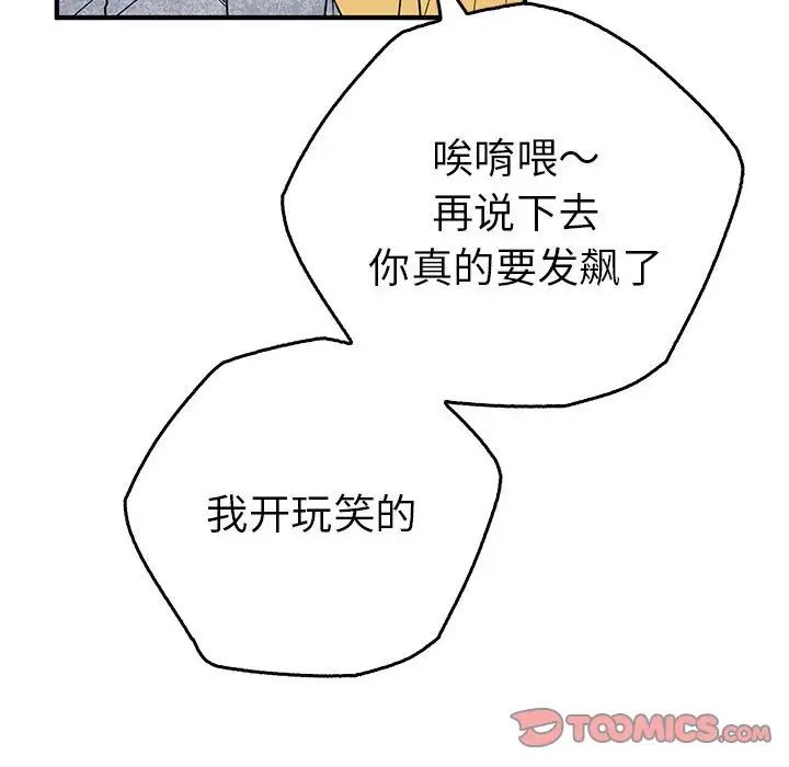 《毒酒》漫画 第26話