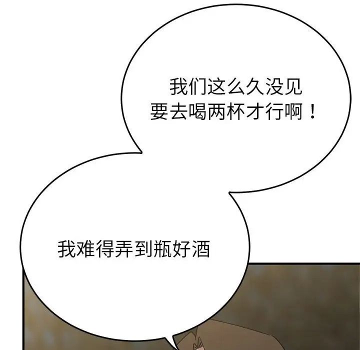 《毒酒》漫画 第26話