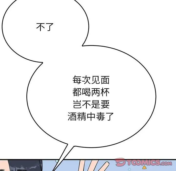 《毒酒》漫画 第26話