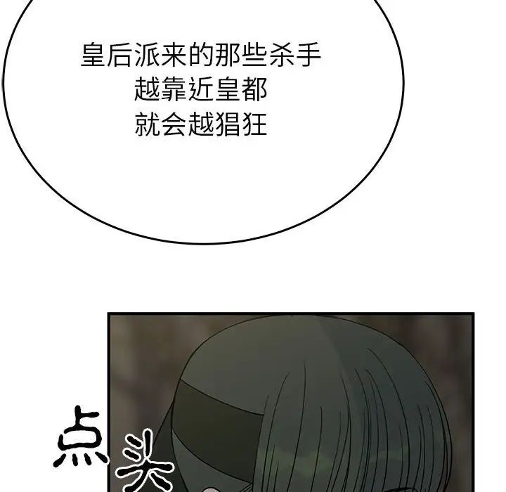 《毒酒》漫画 第26話