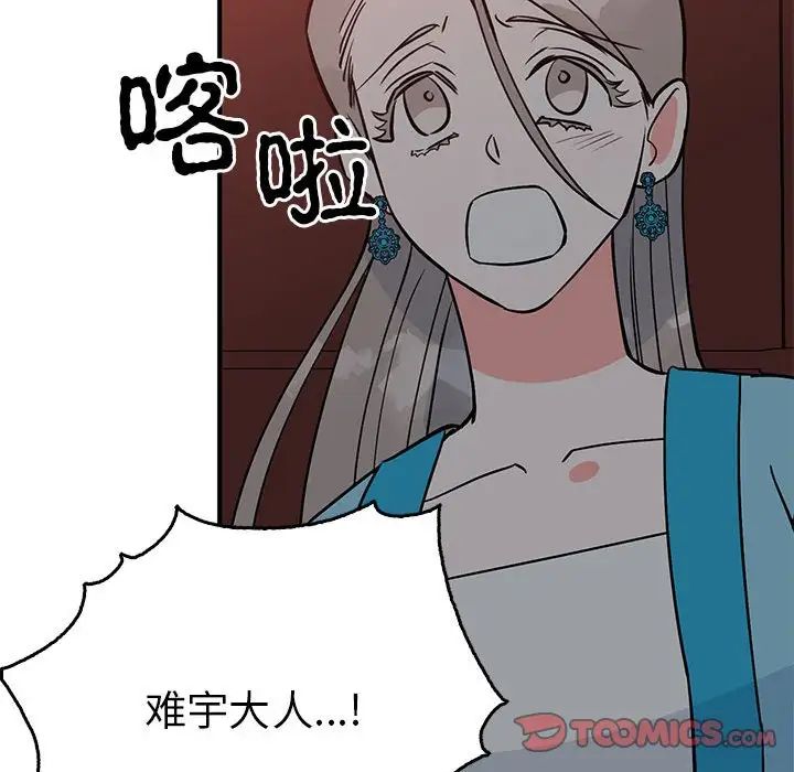 《毒酒》漫画 第26話