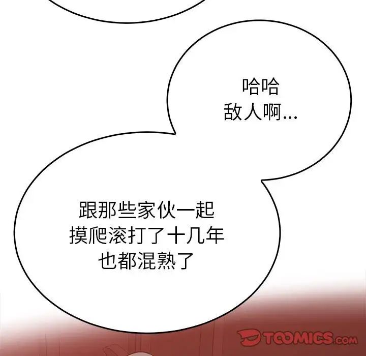《毒酒》漫画 第26話