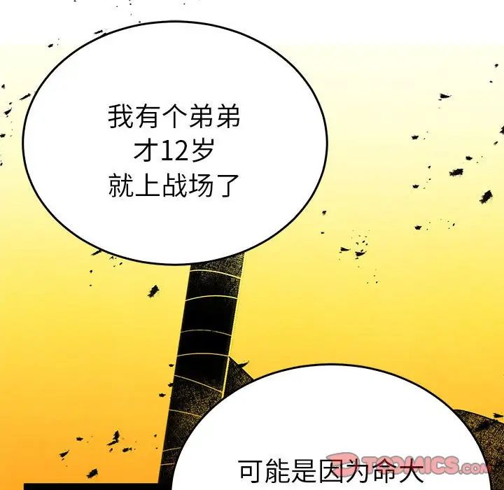 《毒酒》漫画 第26話