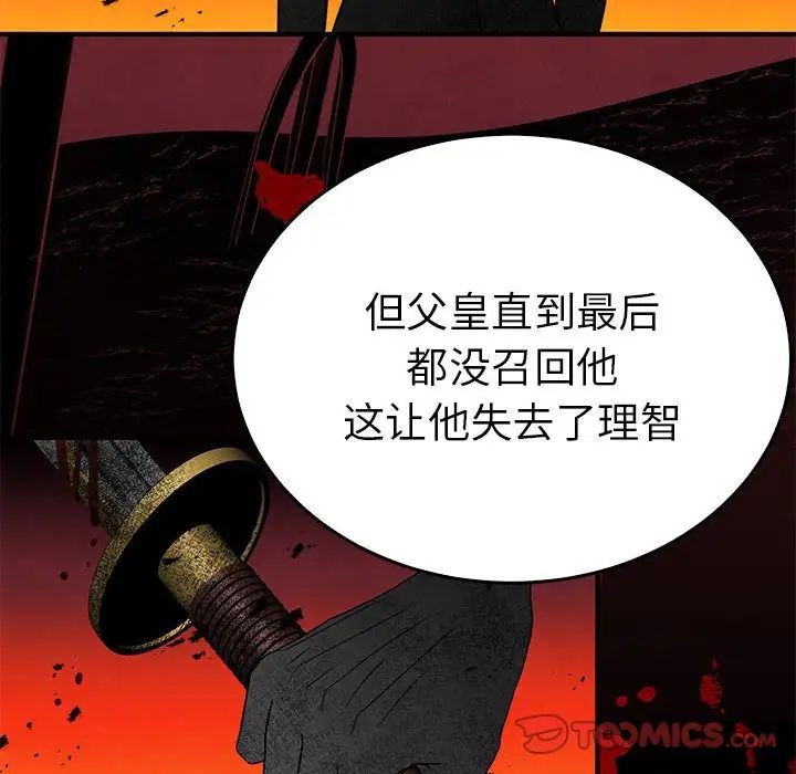 《毒酒》漫画 第26話