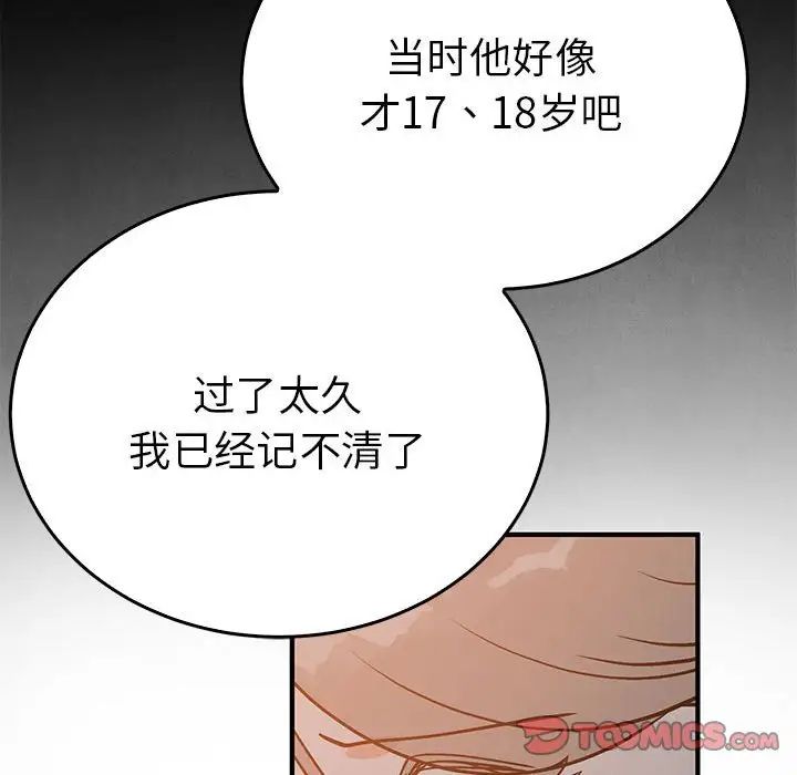 《毒酒》漫画 第26話