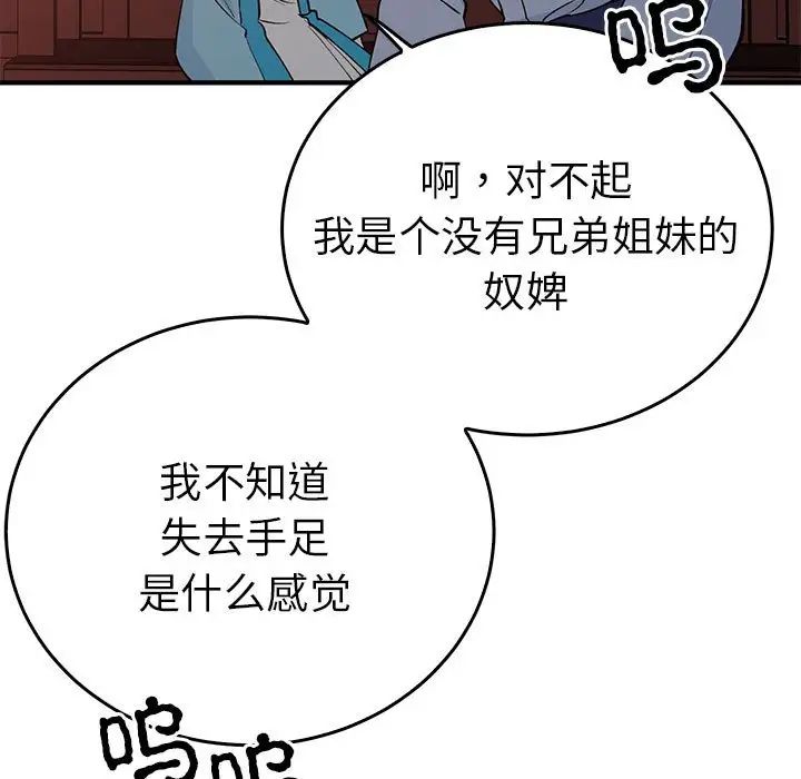 《毒酒》漫画 第26話