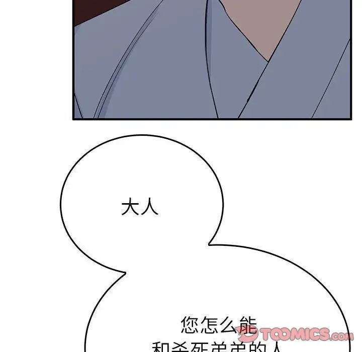《毒酒》漫画 第26話