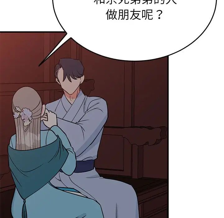 《毒酒》漫画 第26話