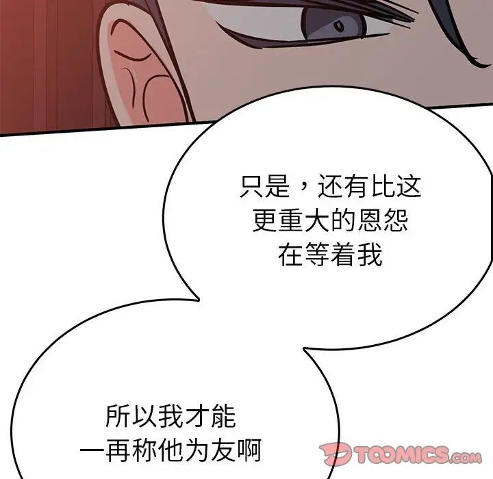 《毒酒》漫画 第26話