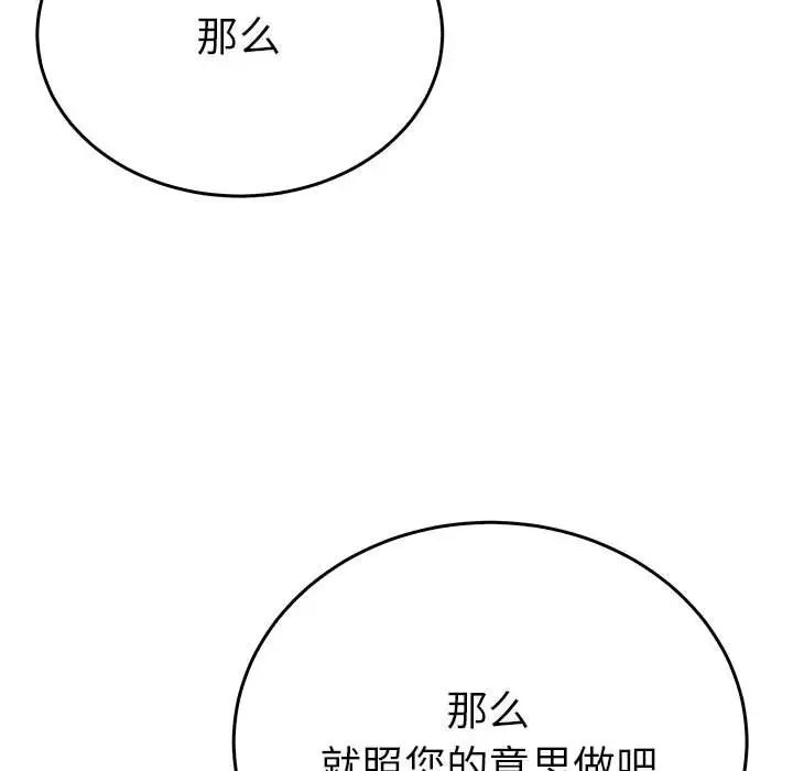 《毒酒》漫画 第26話
