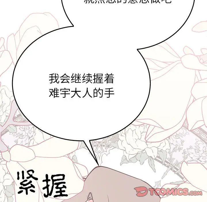 《毒酒》漫画 第26話