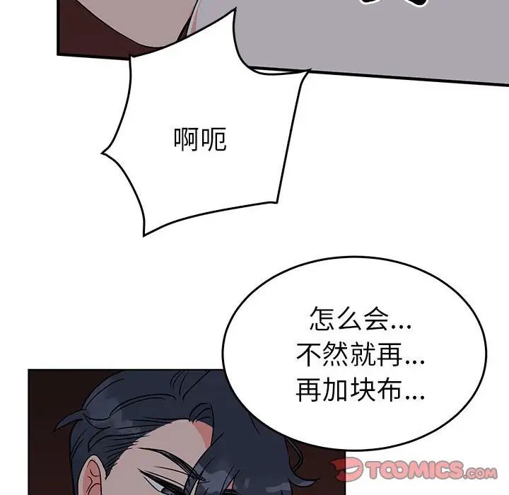 《毒酒》漫画 第27話
