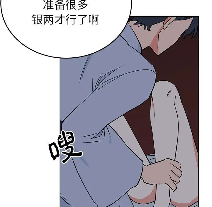 《毒酒》漫画 第27話