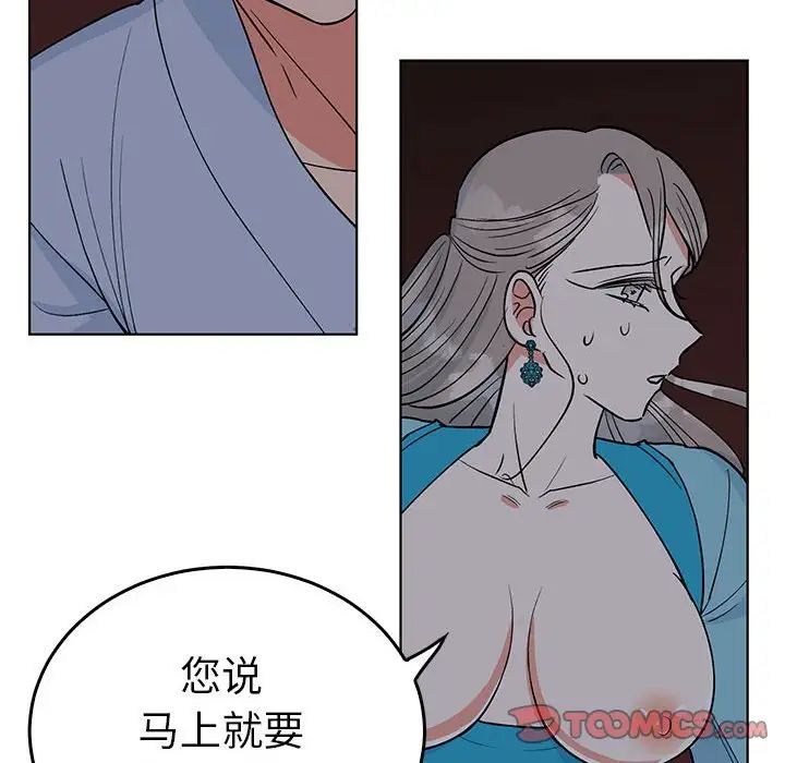 《毒酒》漫画 第27話