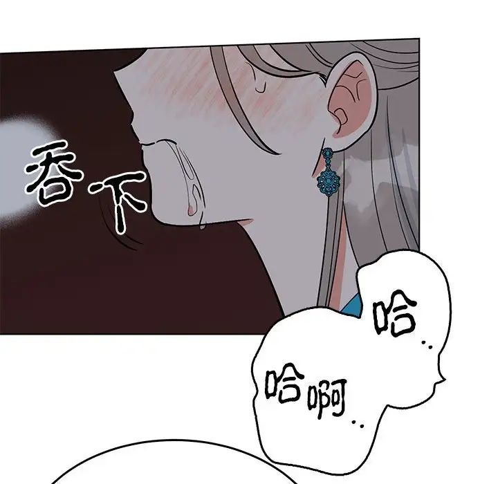 《毒酒》漫画 第27話