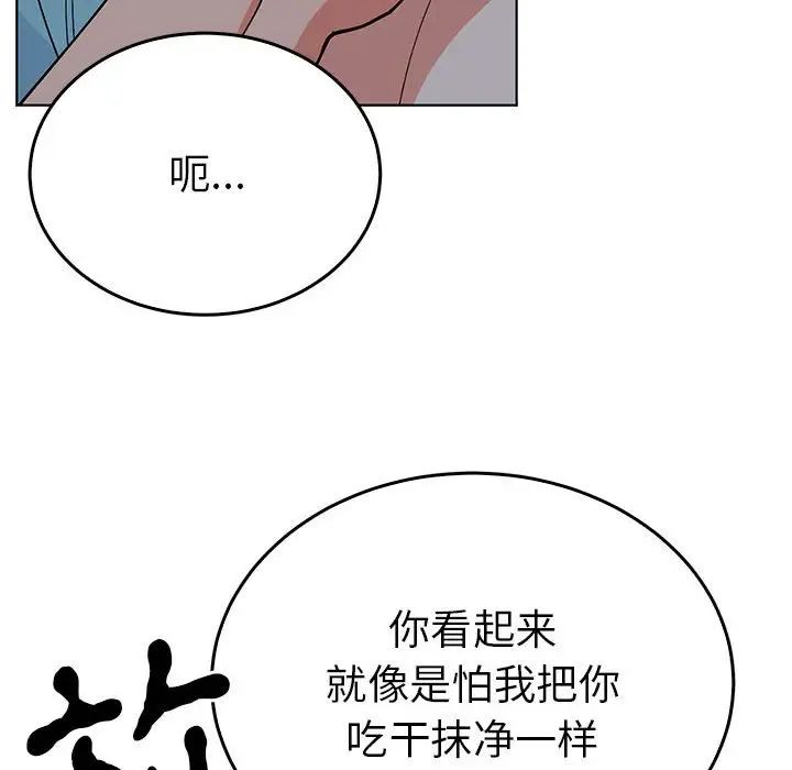 《毒酒》漫画 第27話