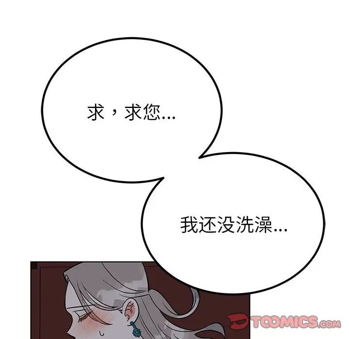 《毒酒》漫画 第27話