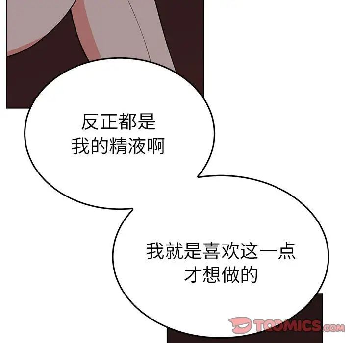 《毒酒》漫画 第27話