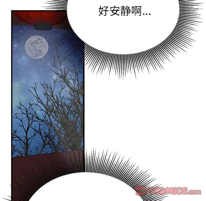 《毒酒》漫画 第28話