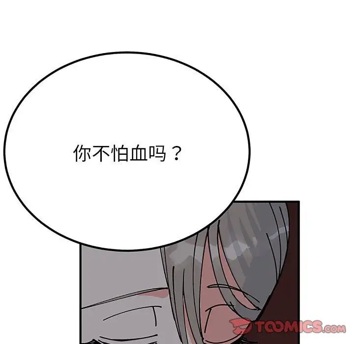 《毒酒》漫画 第28話