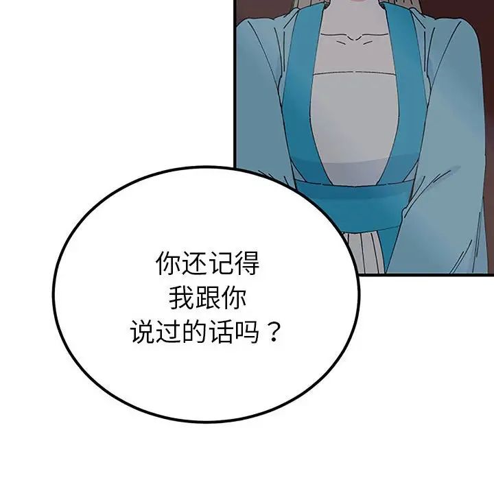 《毒酒》漫画 第28話